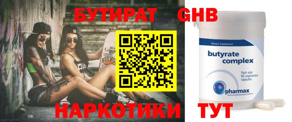 БУТИРАТ бутандиол Урус-Мартан