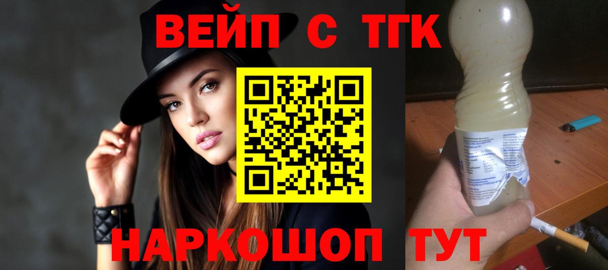 Урус-Мартан  Дистиллят ТГК жижа  купить наркотик  Вход с VPN  ТГК вейп с тгк 